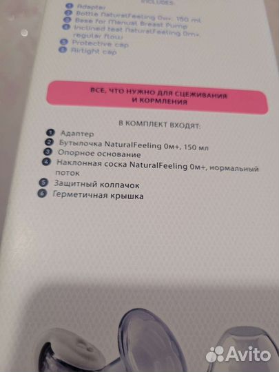 Молокоотсос ручной