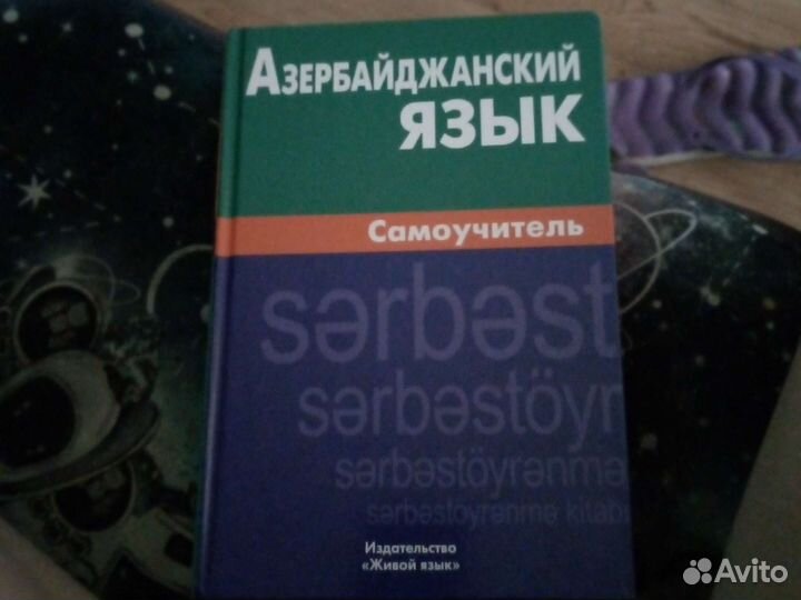 Азербайджаский язык