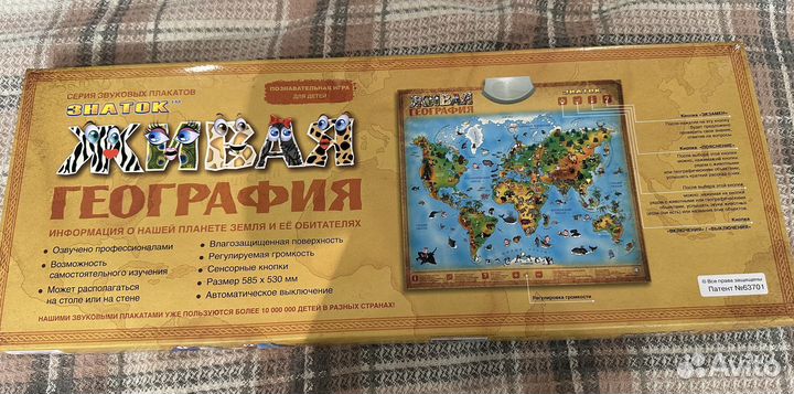 Плакат живая география