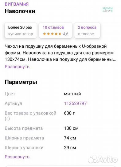 Чехол на подушку для беременных