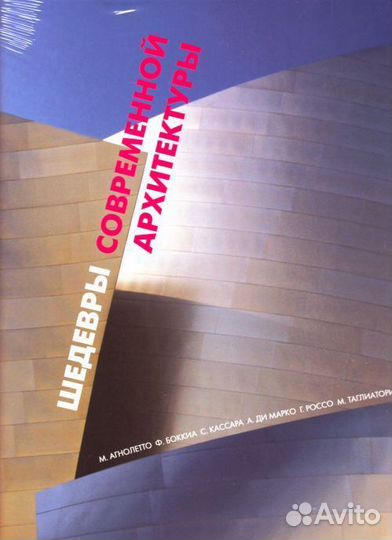 Шедевры современной архитектуры