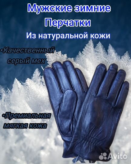 Перчатка кожаная теплая
