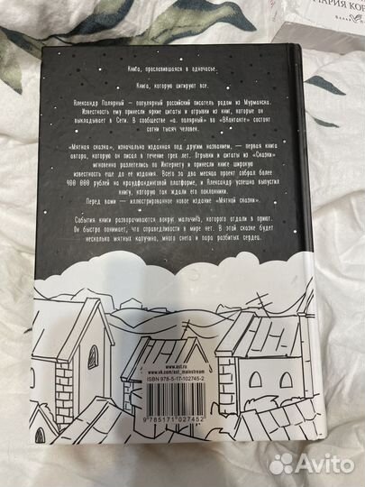 Мятная сказка