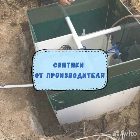 Септик