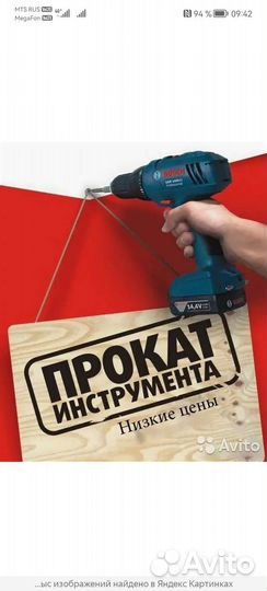 Прокат инструмента