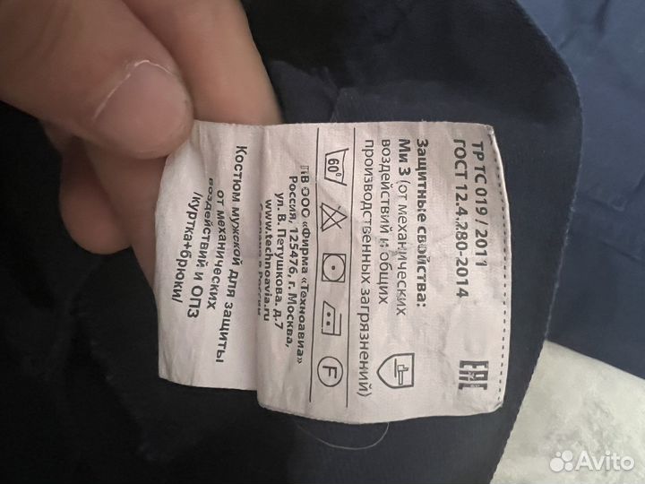 Спецодежда