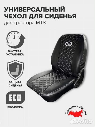 Чехол в мтз