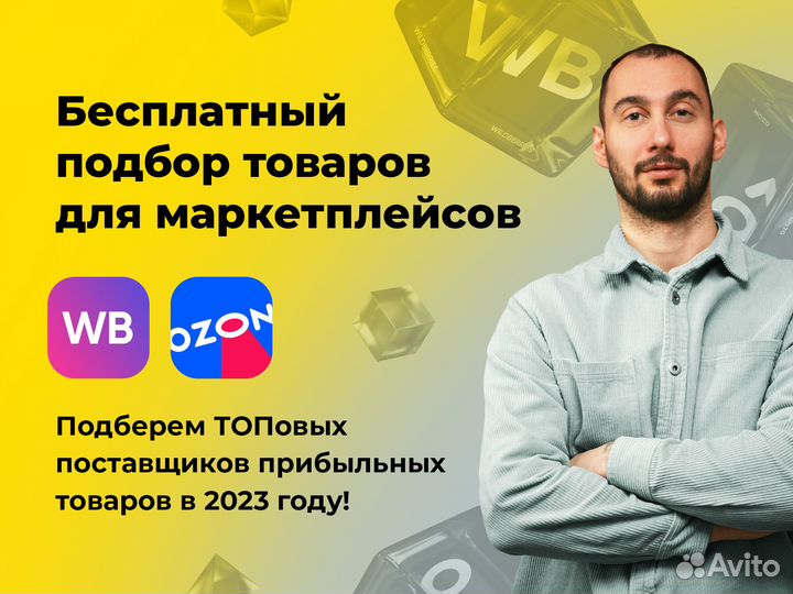 Менеджер маркетплейсов (анализ ниши)