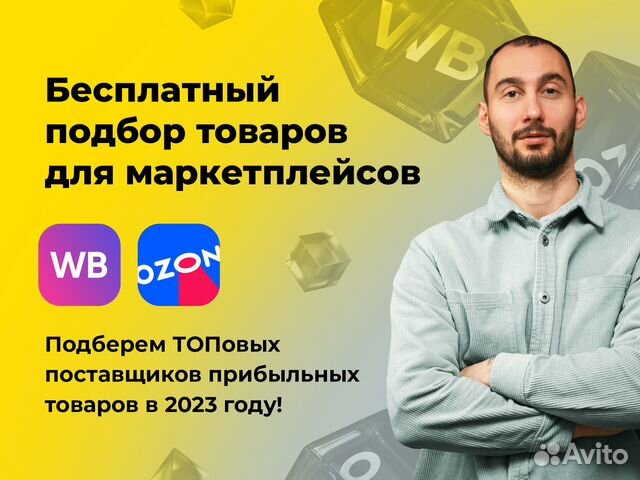 Менеджер маркетплейсов (анализ ниши)