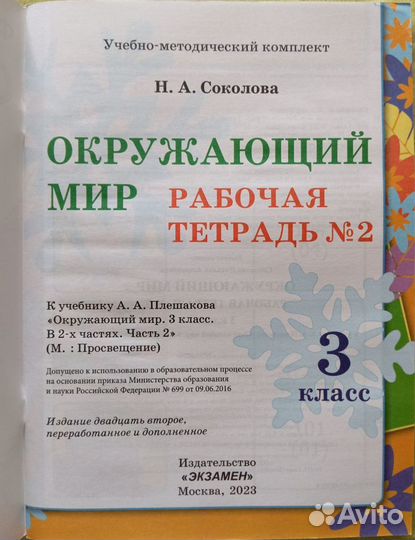 Рабочая тетрадь окружающий мир плешаков 3 класс