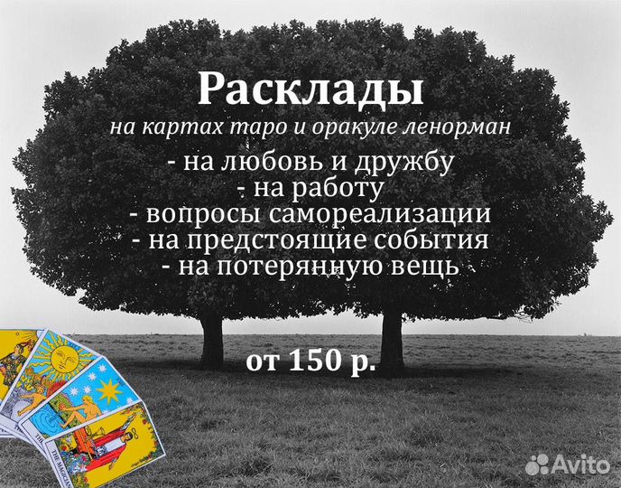 Гадания на картах таро