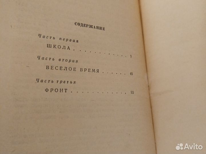 Книга. А.Гайдар Школа 1953