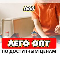 Лего опт игрушки