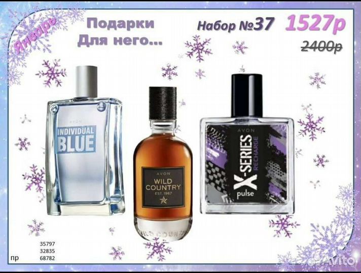 Мужская туалетная вода avon