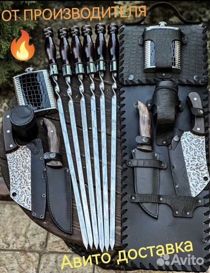 Подарочный шашлычный набор