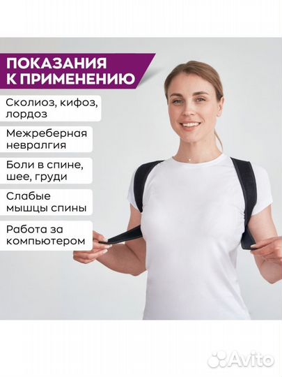 Корректор осанки ортопедический, новый