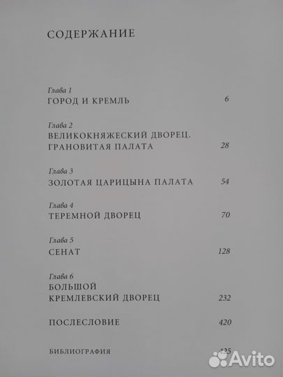 Подарочный альбом-Дворцы Кремля