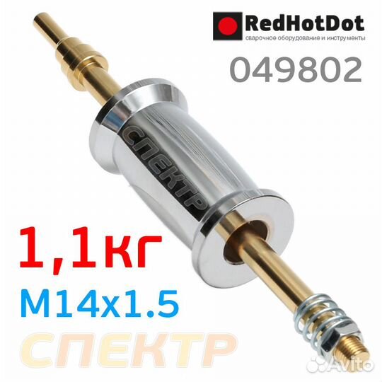 Обратный молоток для споттера М14х1.5мм RHD