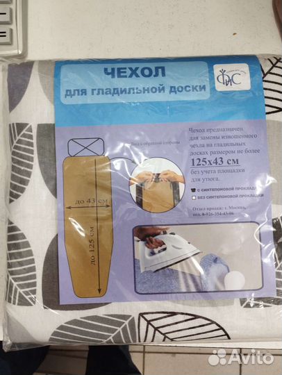 Чехол для гладильной доски