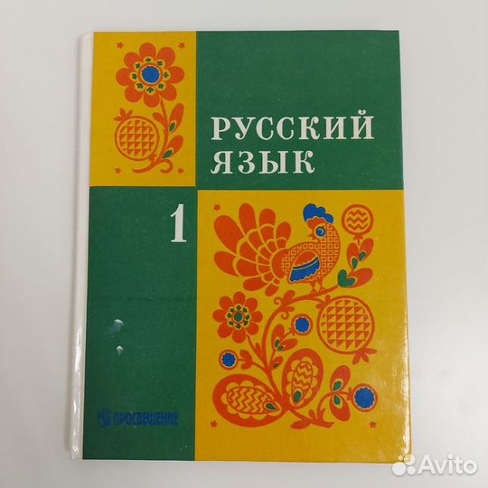 Учебник русского языка 1 класс