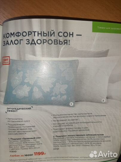 Подушка Faberlic «Здоровый сон»