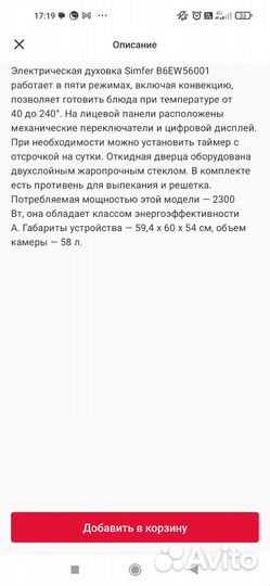 Встраиваемый духовой электрический шкаф