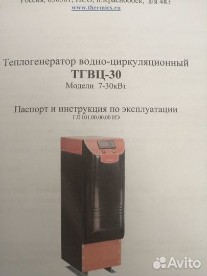 Котел отопительный электрический