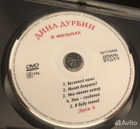 DVD Дина Дурбин выпуск 4 Деваль