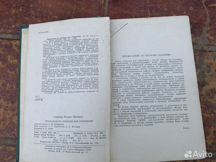 Справочник по геодезии для строителей 1967 год