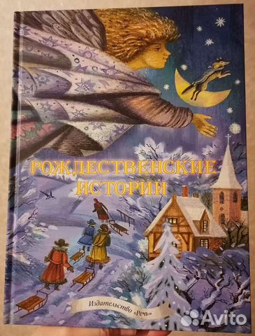 Рождественские истории (сказки, легенды, рассказы)