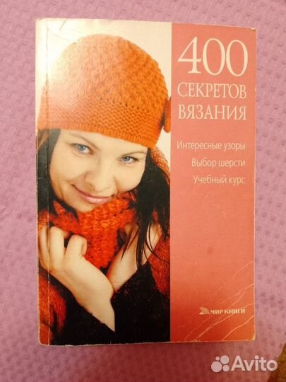 Книга по вязанию