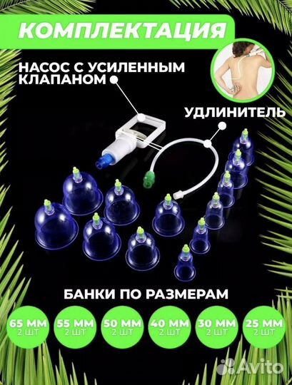 Набор вакуумных массажных банок