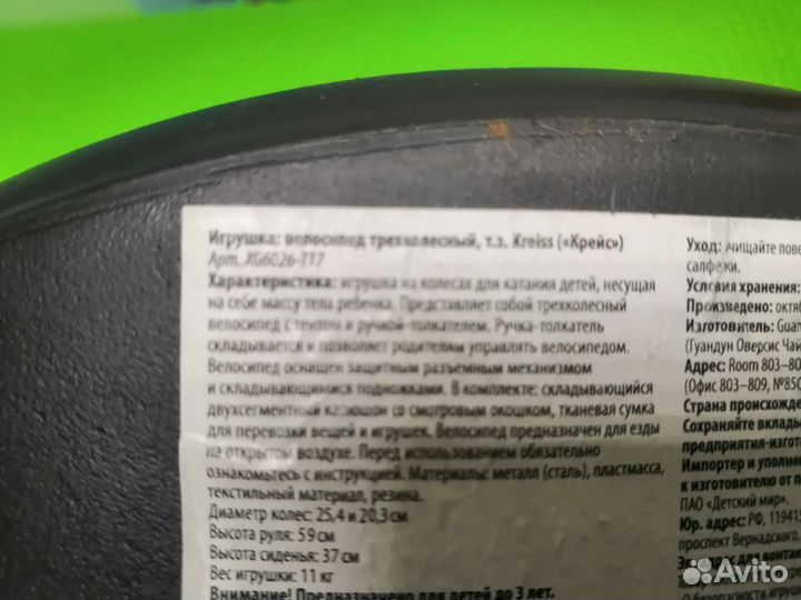 Сиденье на 3х колесный велосипед Kreiss