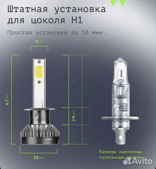 Светодиодные лампы LED h1