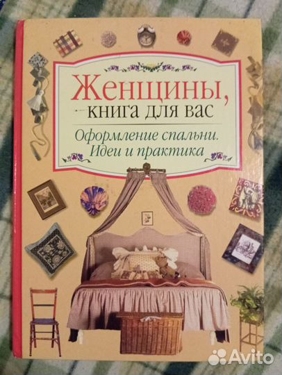 Книги по рукоделию