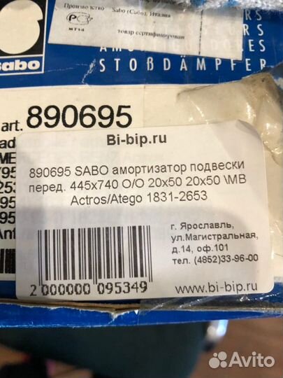 Sabo амортизатор подвески перед