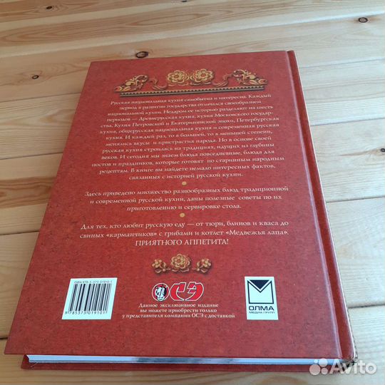 Книга Русская кухня,Оксана Узун