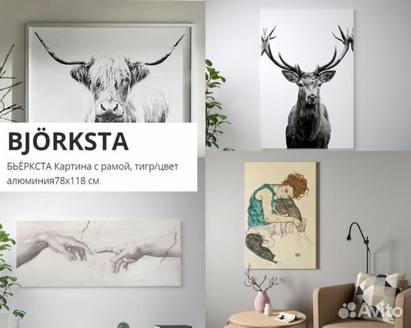 Бьёркста/björksta Картины икеа