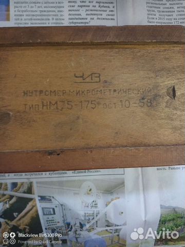 Нутромер нм75-175