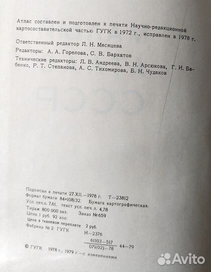 Малый атлас СССР