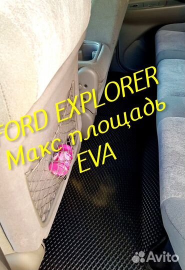 Коврики ford explorer 3 5 eva 3d с бортами эва ева