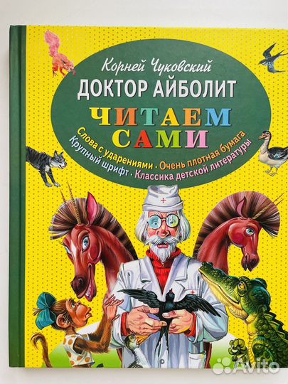 Детские книги Носов, Чуковский