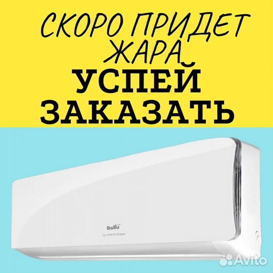Кондиционер с установкой