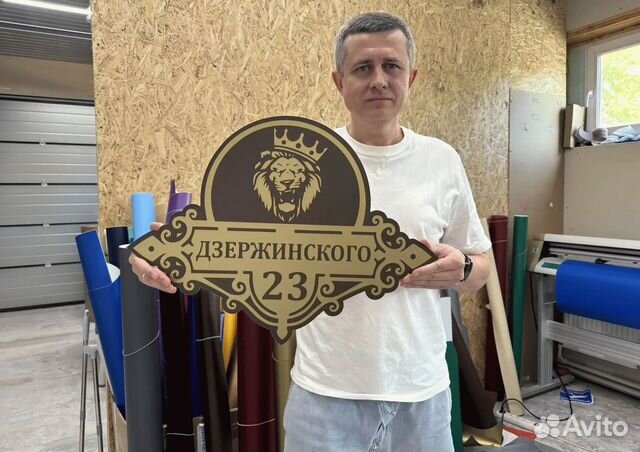 Адресник с вывеской от производителя / табличка, Короча