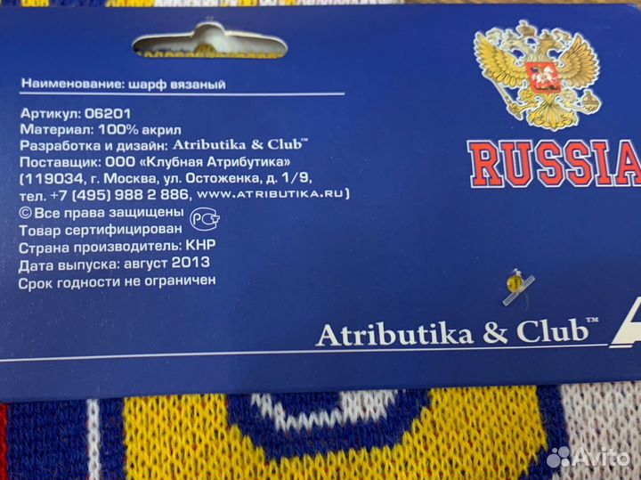 Шарф вязаный Россия