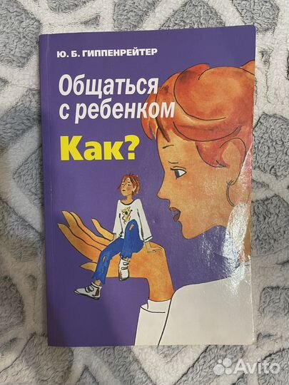 Книга Гиппенрейтер