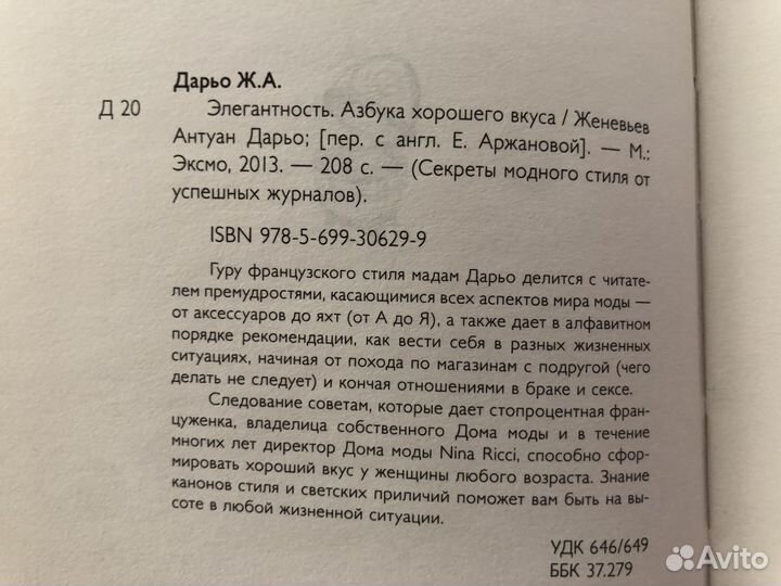 История моды - книги