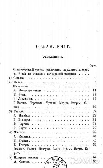 Книга по народной медицине 1868 года