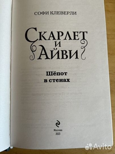 Книга детская Скарлет и Айви