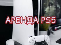 Аренда PlayStation 5